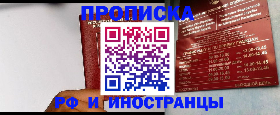 прописка от собственника в Чечне