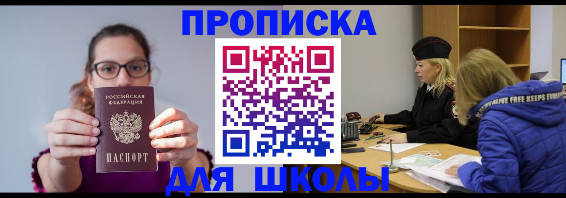 прописка ребенка в Чечне