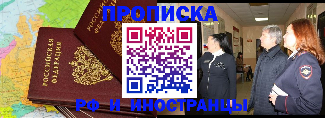 временная регистрация недорого в Чечне